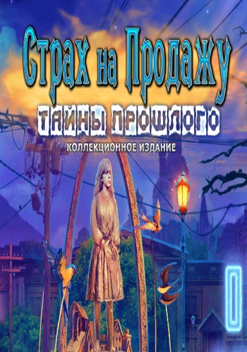 Fear for Sale 7: City of the Past Collector's Edition / Страх на продажу 7: Тайны прошлого. Коллекционное Издание