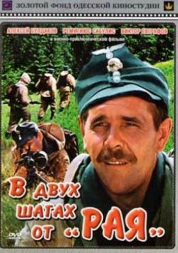 В двух шагах от