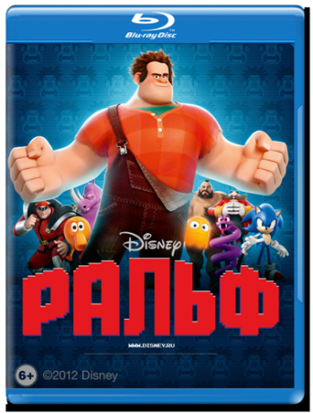 Ральф / Wreck-It Ralph DUB
