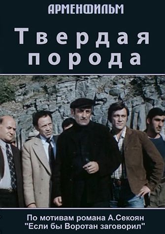 Твердая порода