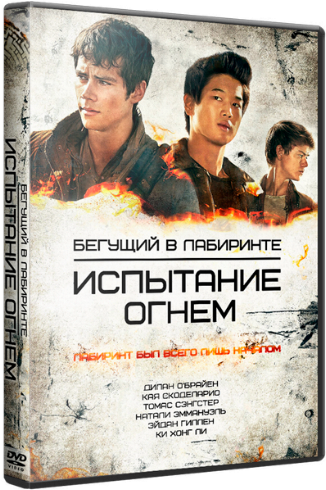 Бегущий в лабиринте: Испытание огнём / Maze Runner: The Scorch Trials DUB