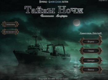 Night Mysteries: The Amphora Prisoner / Тайны ночи. Пленники Амфоры