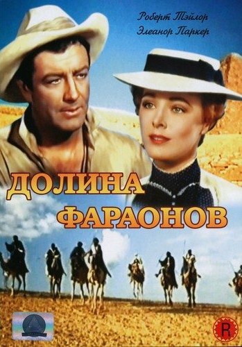 Долина Фараонов / Valley of the Kings MVO