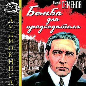 Постер Сборник аудиокниг Сборник аудиокниг