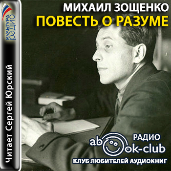 Повесть о разуме