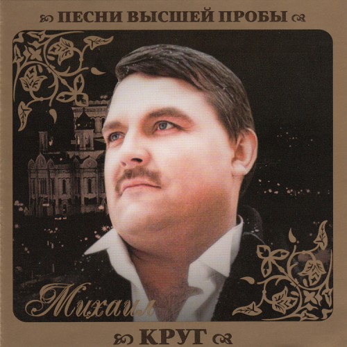 Постер VA - Серия Песни Высшей Пробы VA - Серия Песни Высшей Пробы