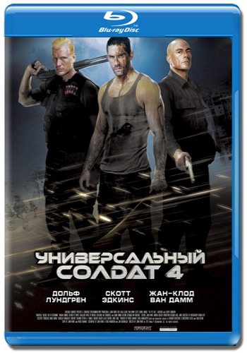 Универсальный солдат 4 / Universal Soldier: Day of Reckoning DUB