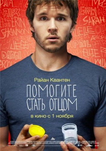 Помогите стать отцом / Not Suitable for Children DUB