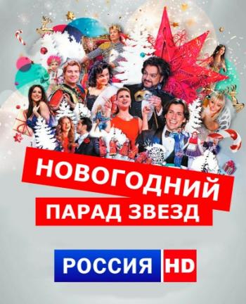 Новогодний парад звезд 2012