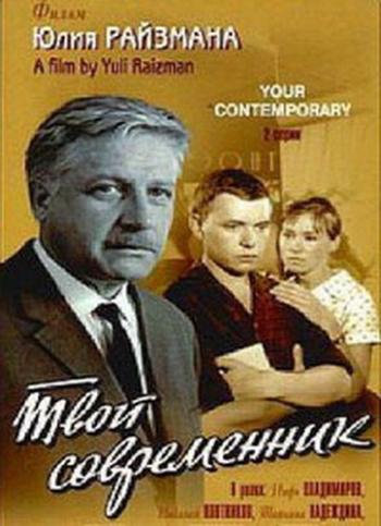 Твой современник (2 серии из 2)