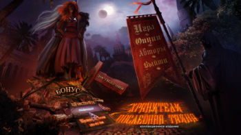 Хранители: Последняя тайн / The Keepers 2: The Order's Last Secret CE