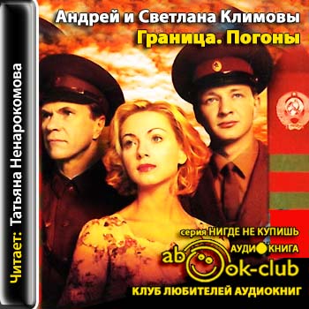 Таежный роман. Погоны