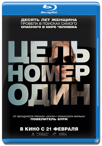 Цель номер один / Zero Dark Thirty DUB