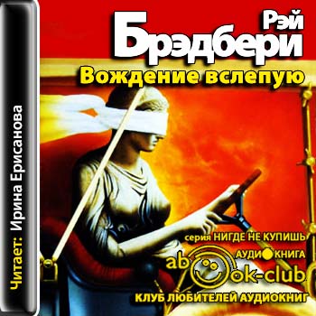 Вождение вслепую