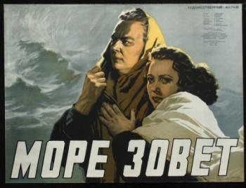 Море зовет