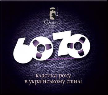 Кам'яний Гість - 60/70