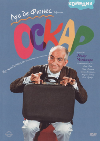 Оскар / Oscar DUB