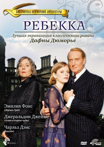 Ребекка (2 серии из 2) / Rebecca MVO