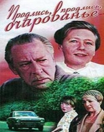 Продлись, продлись, очарованье...