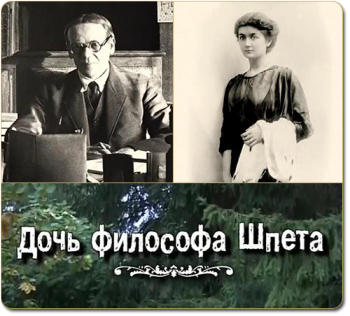 Дочь философа Шпета (1-4 серии из 4)