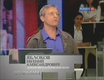 Academia. Евгений Яблоков. Михаил Булгаков и мировая культура