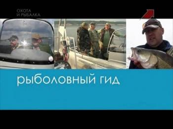 Рыболовный гид (10 из 10)