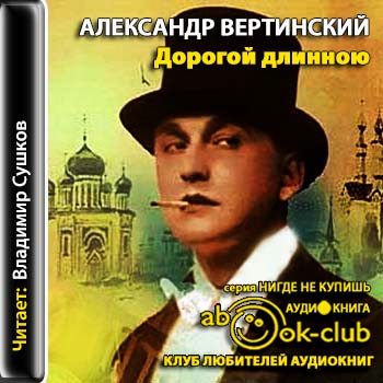 Дорогой длинною