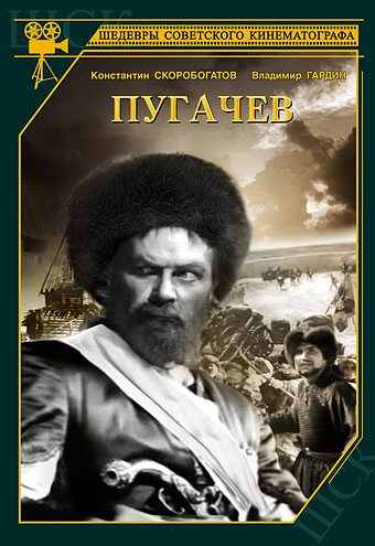 Пугачёв