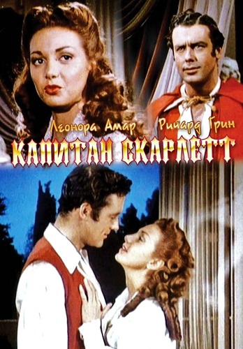 Капитан Скарлетт / Captain Scarlett MVO
