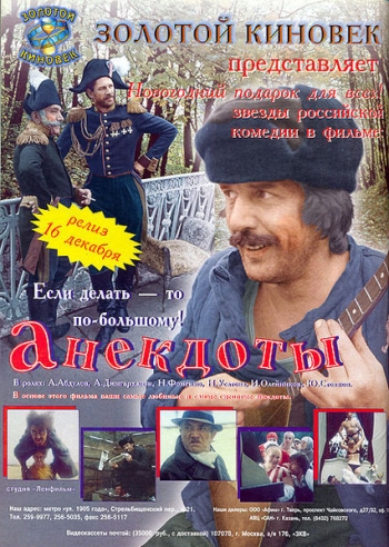 Анекдоты