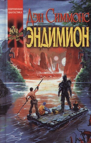 Эндимион