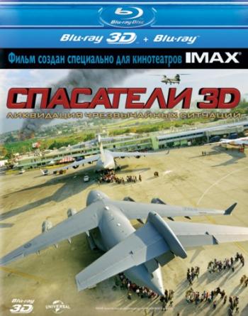 Спасатели / IMAX - Rescue DVO