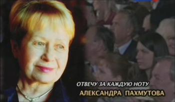 Свидетели. Александра Пахмутова. Отвечу за каждую ноту