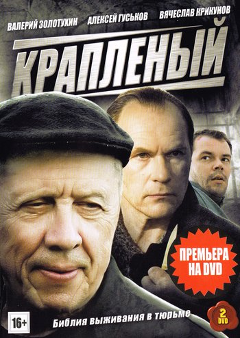 Краплёный (1-24 серии из 24)