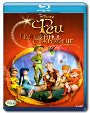 Феи: Потерянное сокровище / Tinker Bell and the Lost Treasure DUB