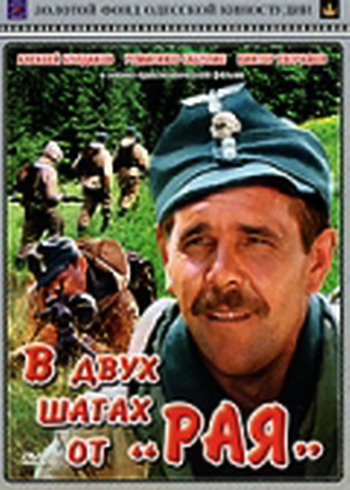 В двух шагах от