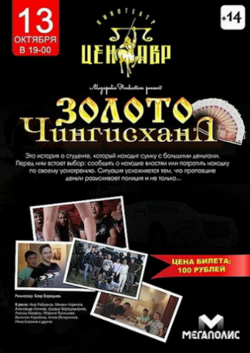 Золото Чингисхана