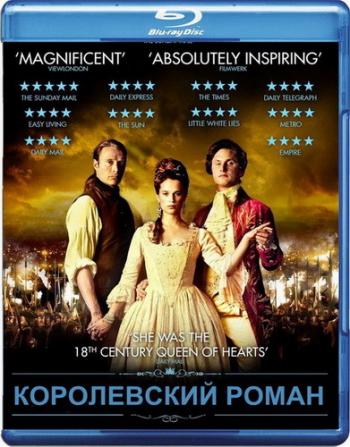 Королевский роман / En kongelig affaere MVO