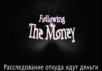 Расследование: откуда идут деньги / Following The Money VO