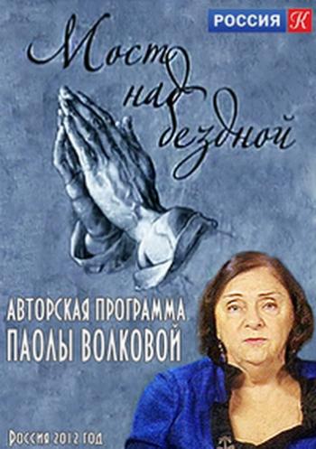 Мост над бездной. Изобразительное искусство (1-4 выпуск)