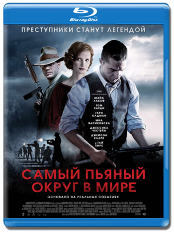 Самый пьяный округ в мире / Lawless DUB+2xAVO