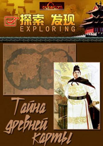 Exploring. Тайны древней карты (3 серии из 3) / Discovery: Couto Quest
