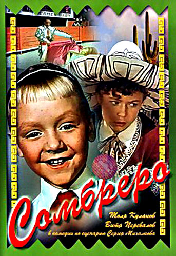 Сомбреро