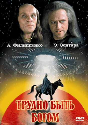 Трудно быть Богом