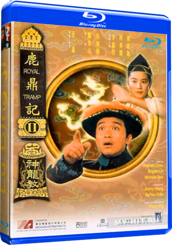 Королевский бродяга / Lu ding ji АVO