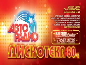 VA - АВТОРАДИО: Дискотека 80-х 2009 год.Телеверсия канала ТВ-3.