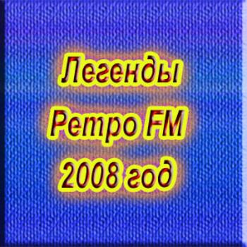 VA - Легенды Ретро FM. Полная версия.