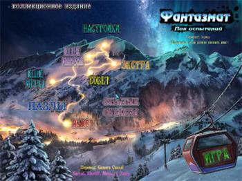 Phantasmat 2: Crucible Peak Collector's Edition / Фантазмат. Пик испытаний
