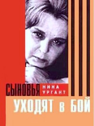 Сыновья уходят в бой
