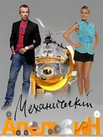 Механический Апельсин (15 серий из 15)